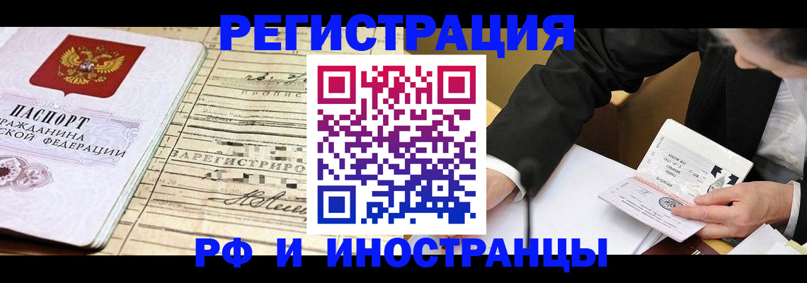 прописка иностранных граждан в Закаменске