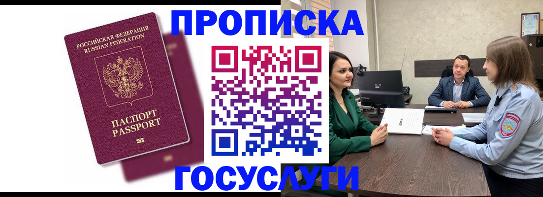 прописка регистрация в Закаменске