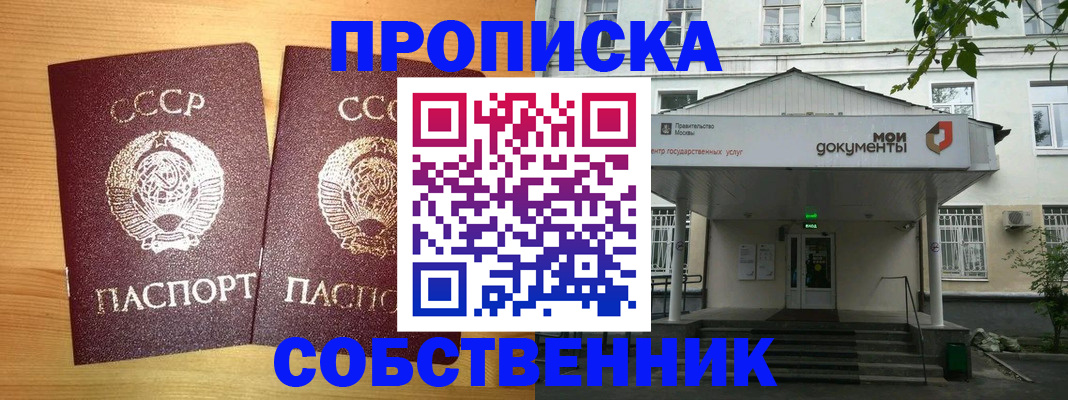 прописка законно в Закаменске