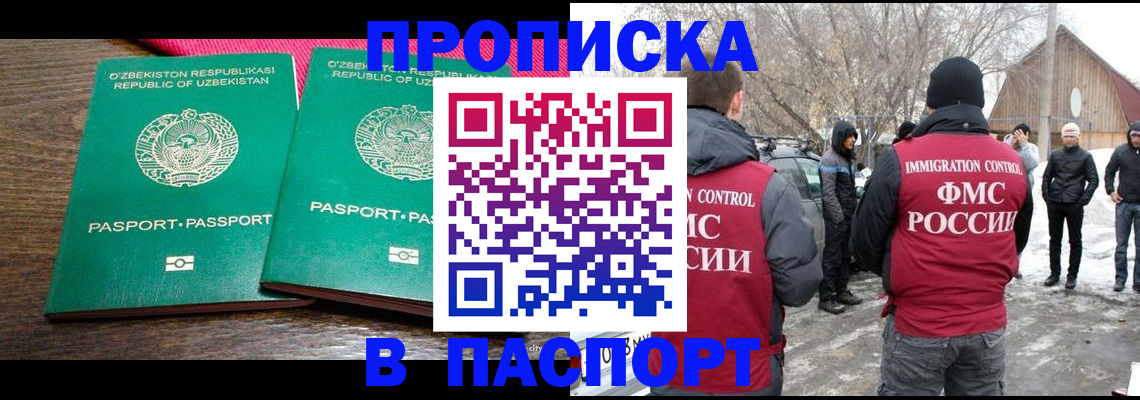 временная регистрация в квартире в Закаменске