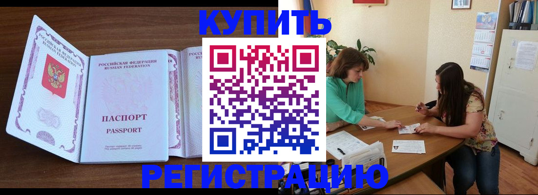 прописка иностранных граждан в Закаменске