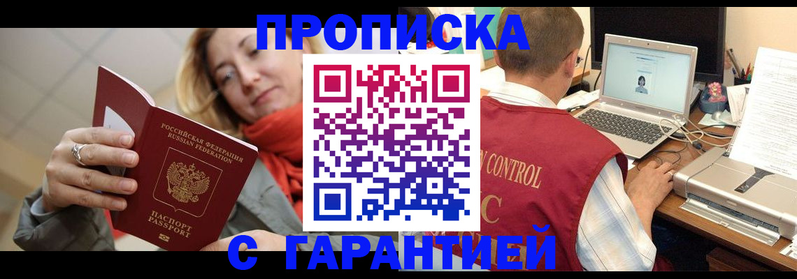 временная регистрация гарантия в Закаменске