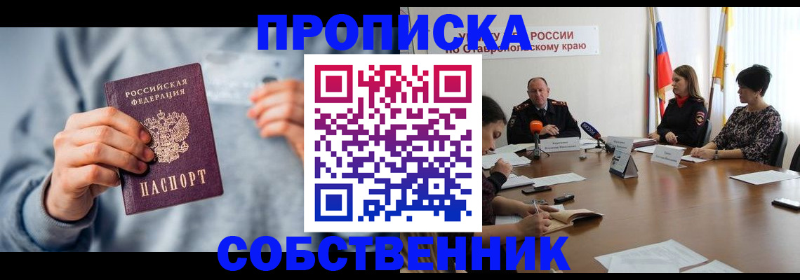 купить прописку в Закаменске