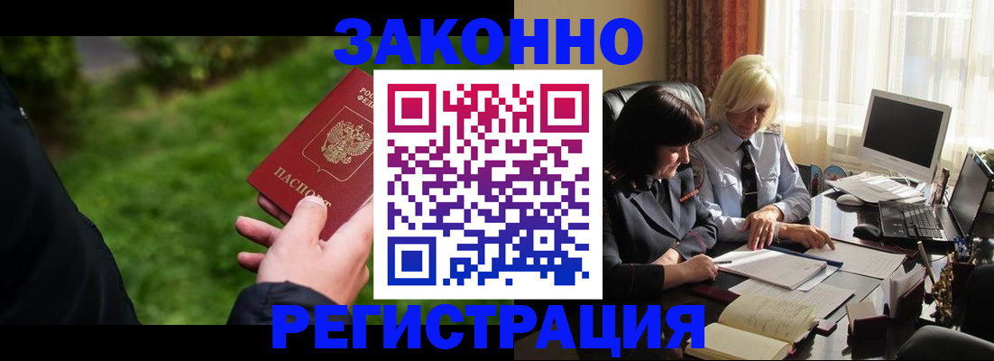 купить прописку в Закаменске