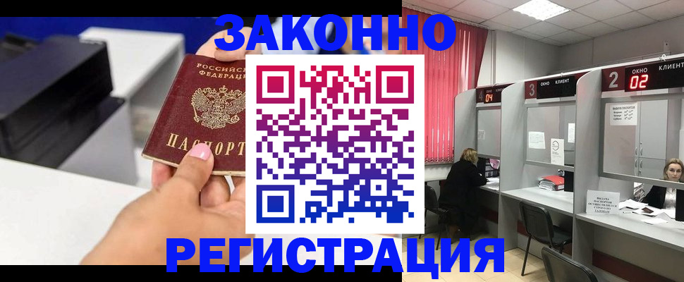 прописка для военкомата в Закаменске