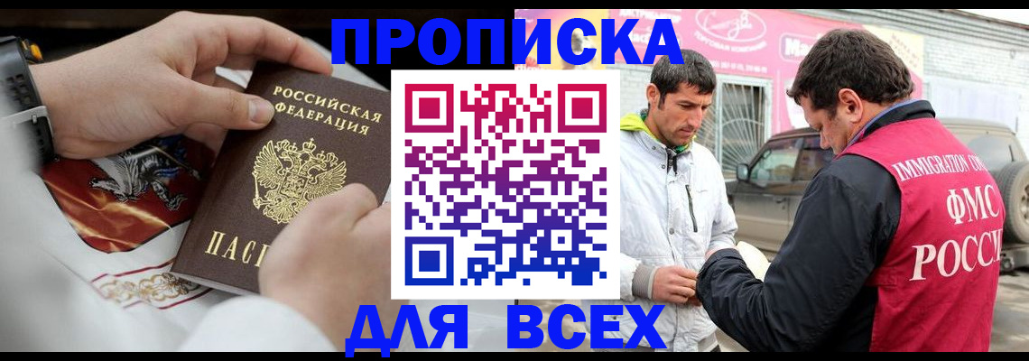 прописка гарантия в Закаменске