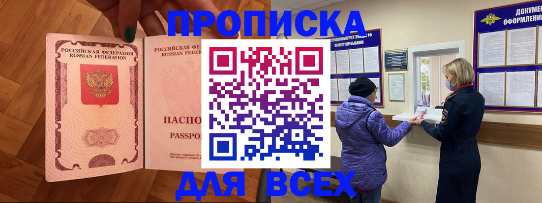 прописка ребенка в Закаменске